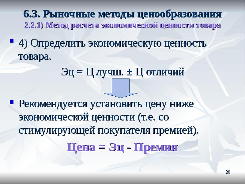 Рыночные методы