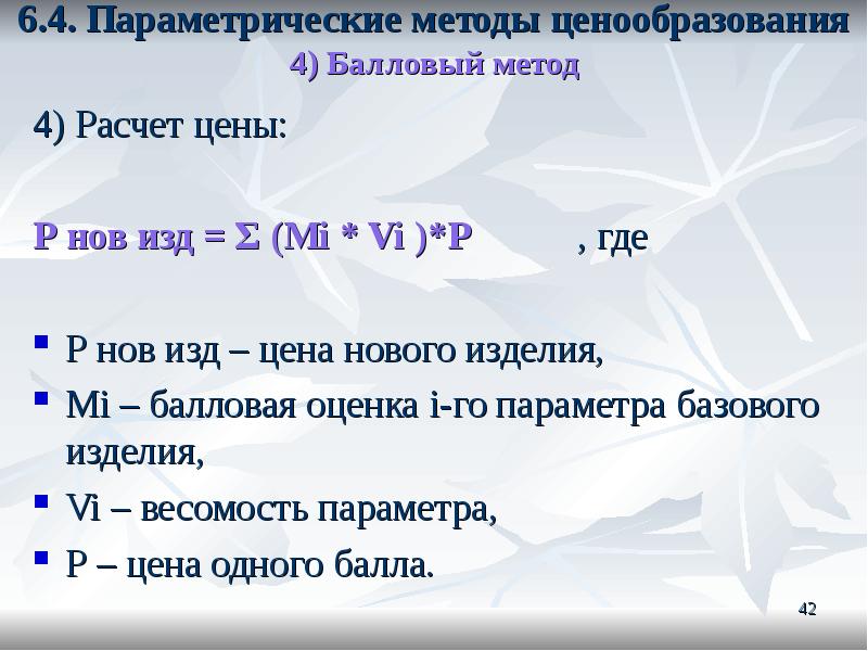 методы ценообразования задачи