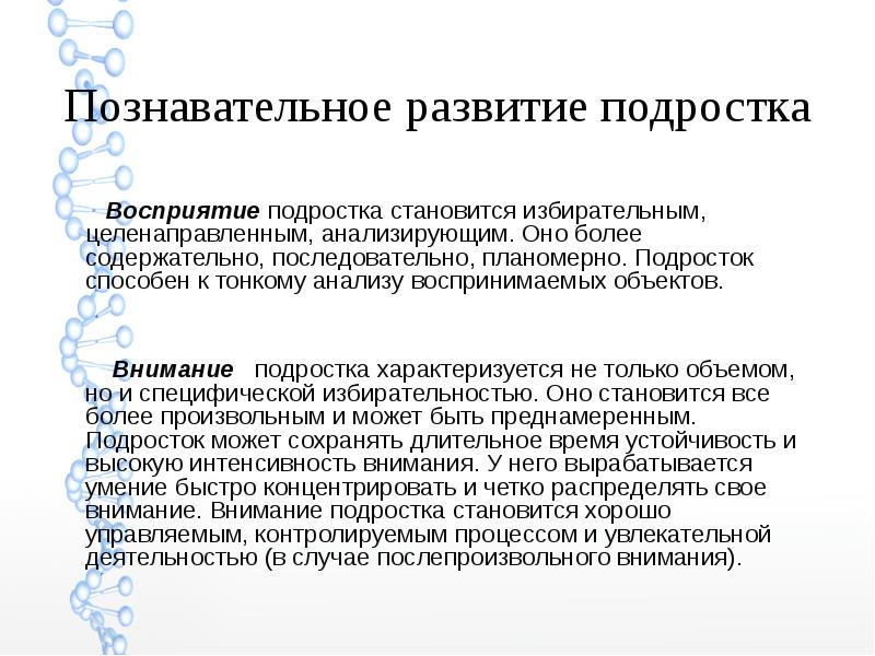 Развитие психических познавательных процессов в подростковом возрасте презентация