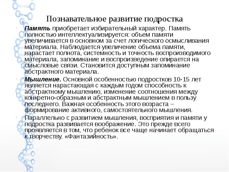 Развитие психических познавательных процессов в подростковом возрасте презентация