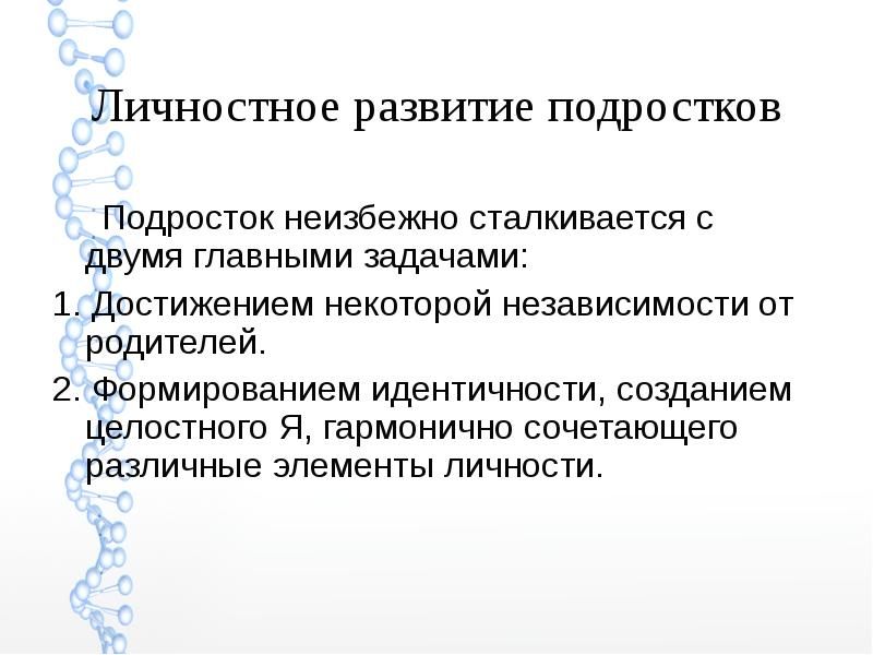 Личностное развитие в юношеском возрасте презентация