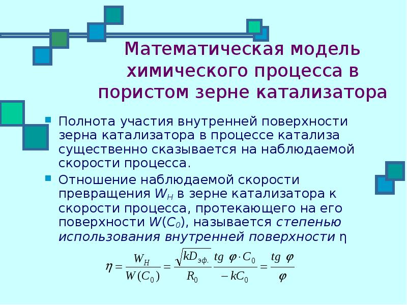 Описание химического процесса