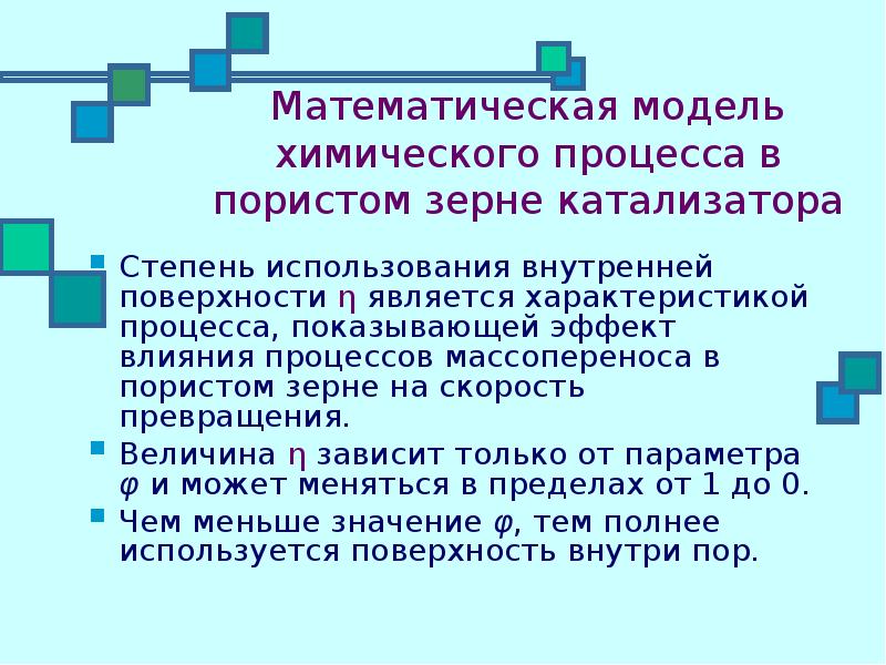 Влияние процессов