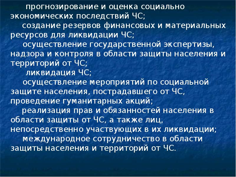 Социально-экономические последствия чс. Прогнозирование и оценку последствий чс осуществляет. Оценка и ликвидация социально-экономических последствий чс. Прогнозирование последствий чс. Экономические последствия чс.
