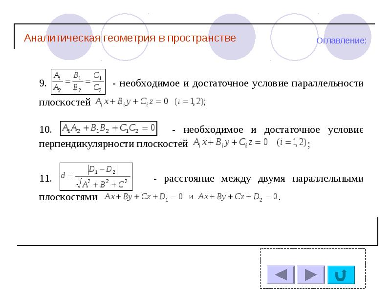 Аналитическая геометрия презентация