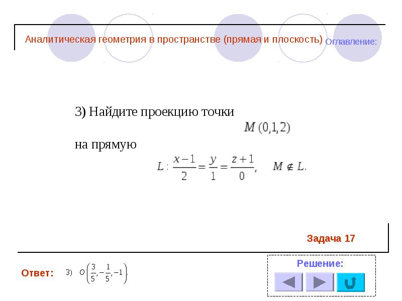 Презентация аналитическая геометрия