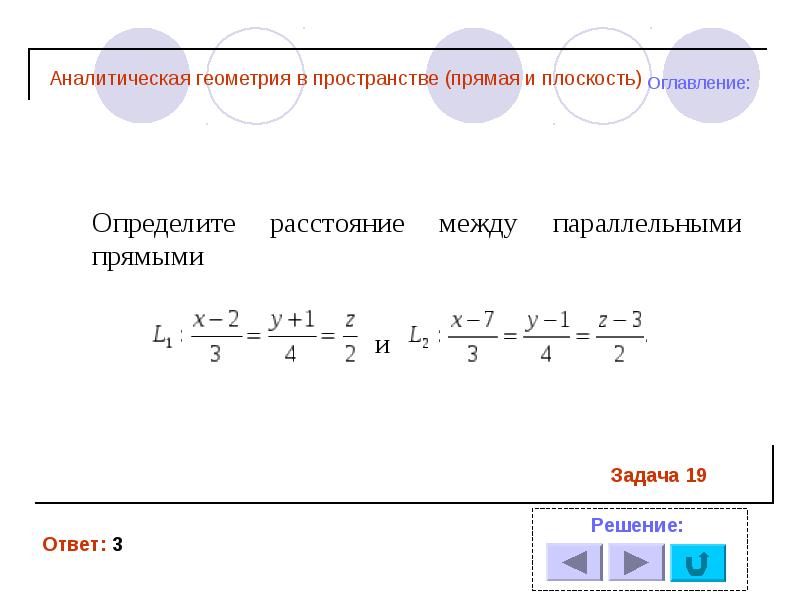 Презентация аналитическая геометрия