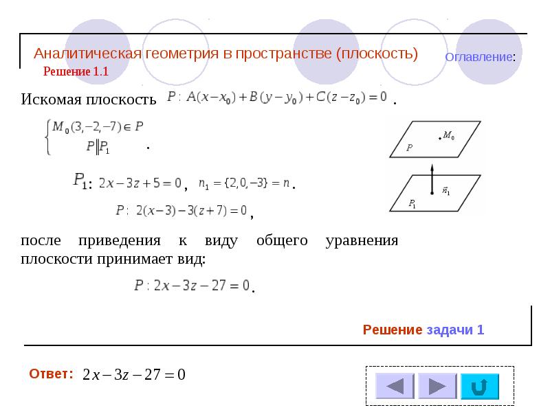 Презентация аналитическая геометрия