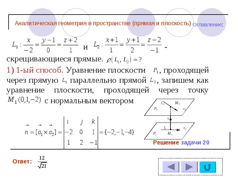 Геометрия в пространстве презентация