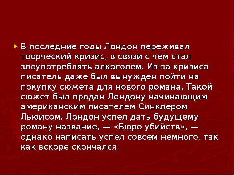 Презентация по биографии джека лондона 5 класс