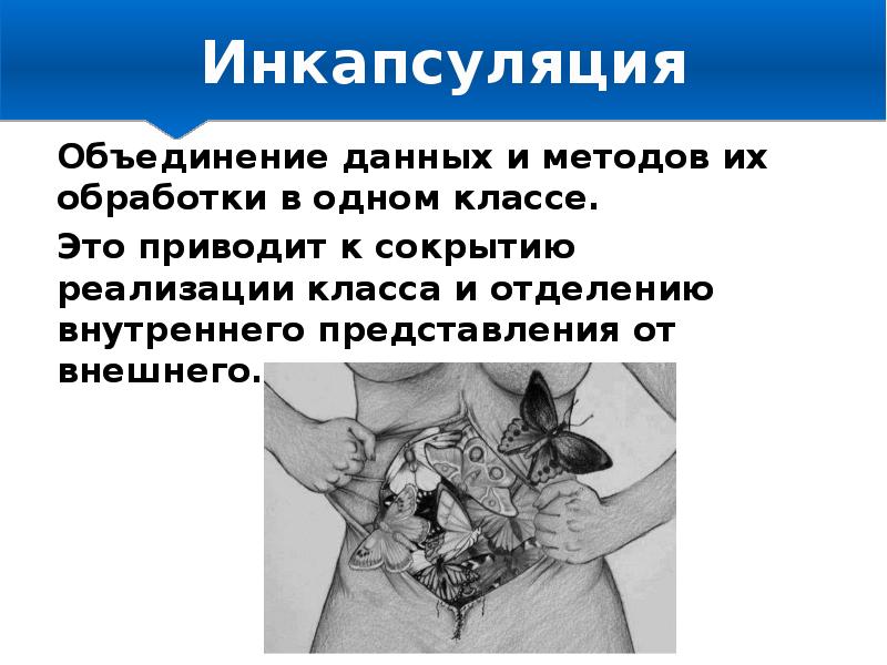 Инкапсуляция это. Инкапсуляция это в медицине. Инкапсуляция это в патологии. Инкапсуляция примеры патанатомия. Инкапсуляция в медицине патология.