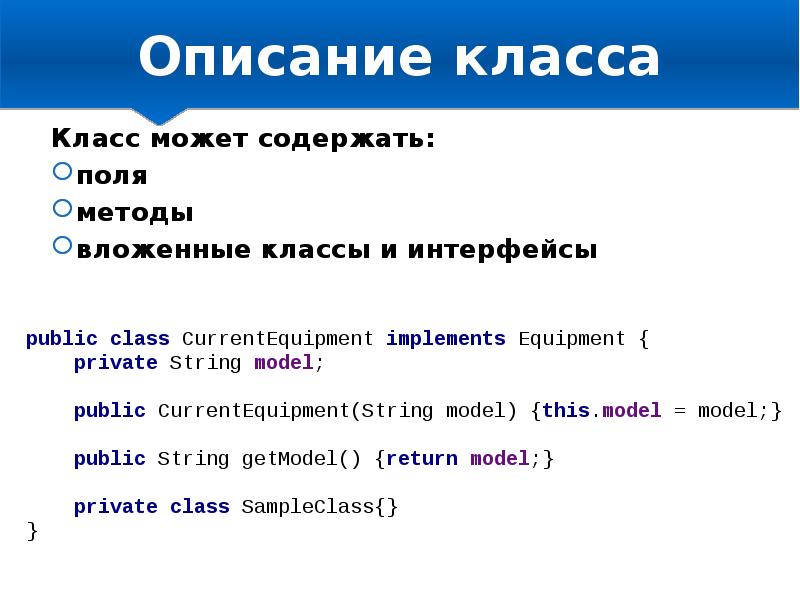 Описание 44. Классы. Описание класса.. Вложенные классы c. Вложенные классы пример. Интерфейс ООП.