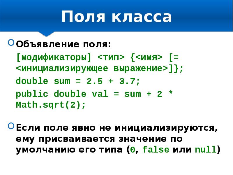 Поля в c. Поле класса в программировании это. Поля класса. Поля класса с++. Поля класса c#.