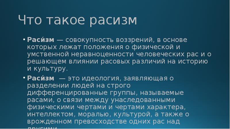 Презентация на тему расизм