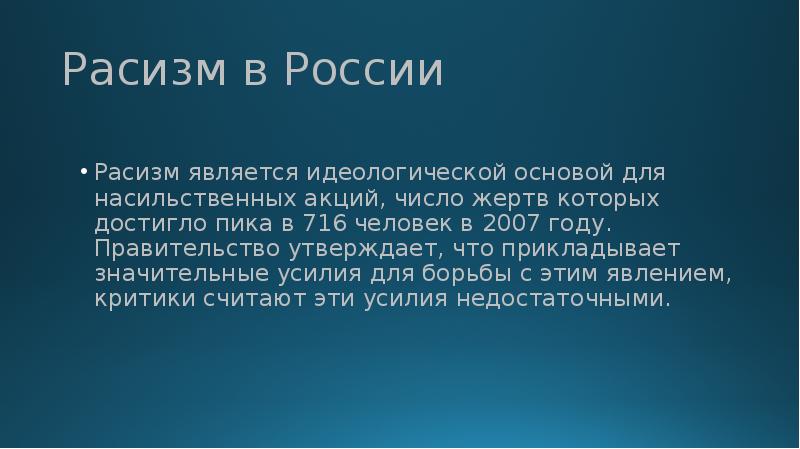 Расизм в россии презентация