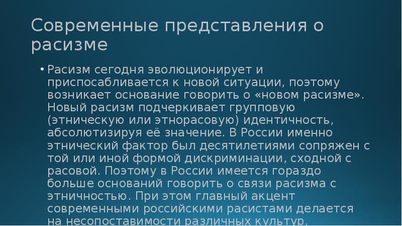 Современный расизм как глобальная проблема презентация