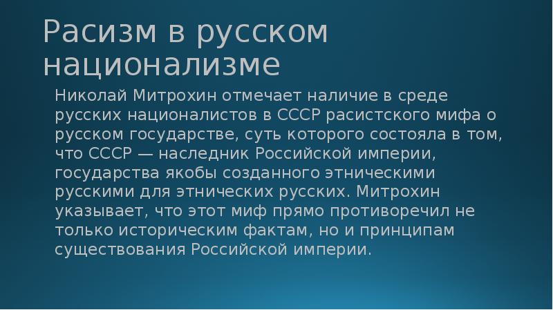 Расизм в россии презентация