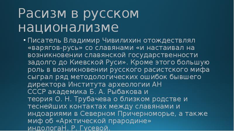 История расизма презентация