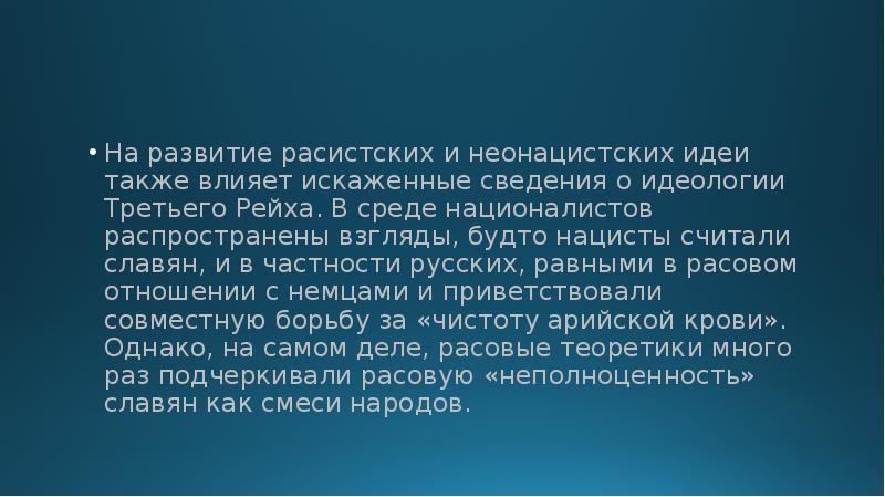 История расизма презентация