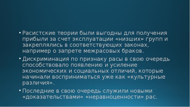 Современный расизм как глобальная проблема презентация