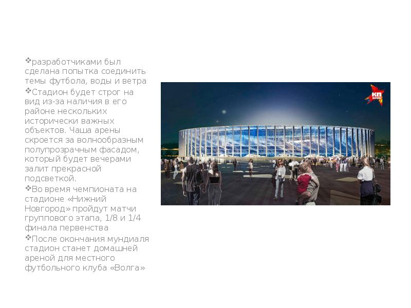 Сочинение на стадионе. Сочинение на стадионе,на матче. Описание стадиона сочинение. Какими станут стадионы через 20 лет. Стадион будущего сочинение.