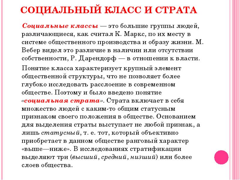 История социальных классов. Социальный класс. Социальный класс это в обществознании. Социальные классы определение. Социальный класс это в истории.