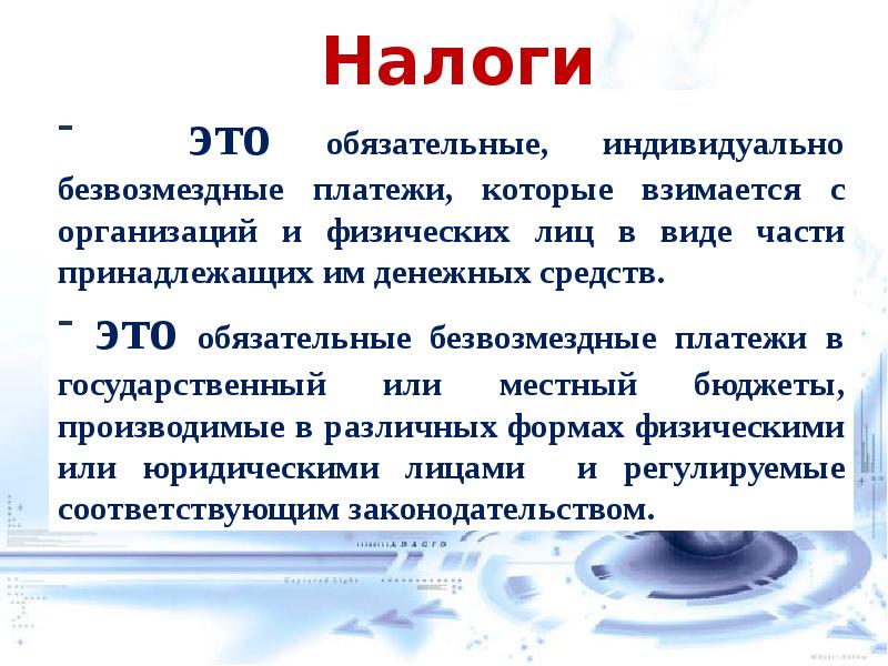 Налоги доклад. Сообщение о налогах. Презентация по обществознанию налоги. Доклад на тему налоги.