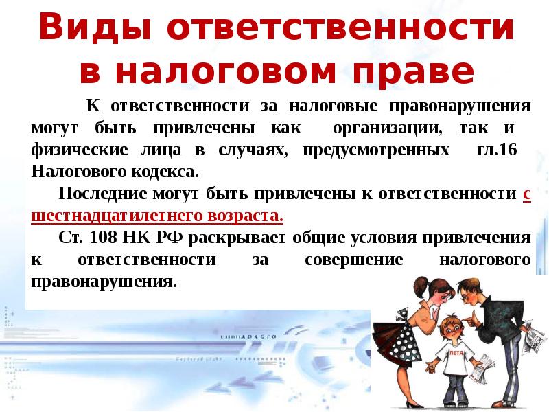 Презентация налоги и налогообложение егэ