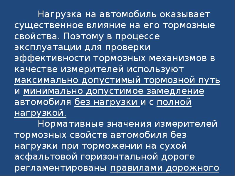 Центр тяжести автомобиля