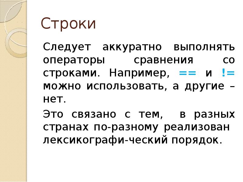 Например строки. Строковые операторы сравнение. Операторы сравнения Пролог. Например например.