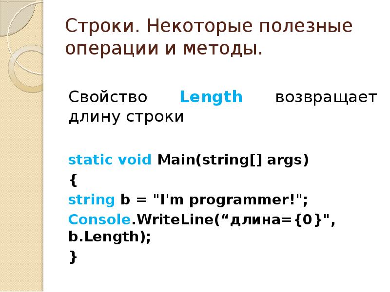 Статичная строка
