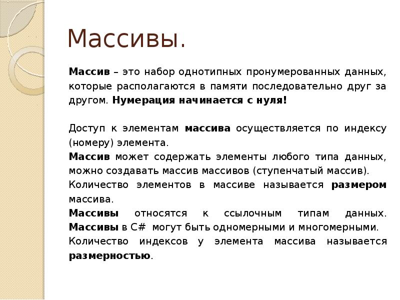 Массивный это. Доступ к элементу массива осуществляется. Как осуществляется доступ к элементам массива. Доступ к элементу массива осуществляется по его адресу. Массив это набор.