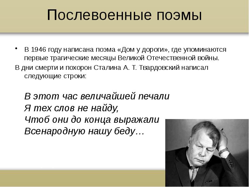 А твардовский биография презентация 11 класс