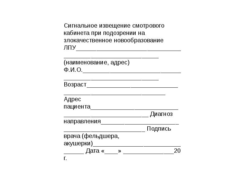 Образец направления в искусстве. Направление к врачу образец. Направление к врачу бланк. Направление к терапевту бланк. Направление на консультацию к специалисту.