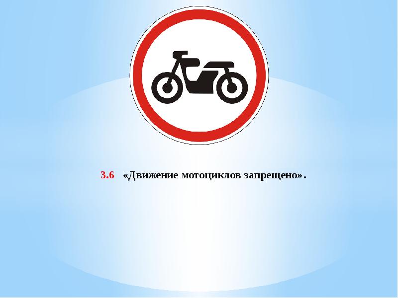 Знак мотоцикл в круге. Знаки дорожного движения мотоцикл. Знак движение мотоциклов запрещено. Дорожные знаки для мопедов. Круглый знак с мотоциклом.