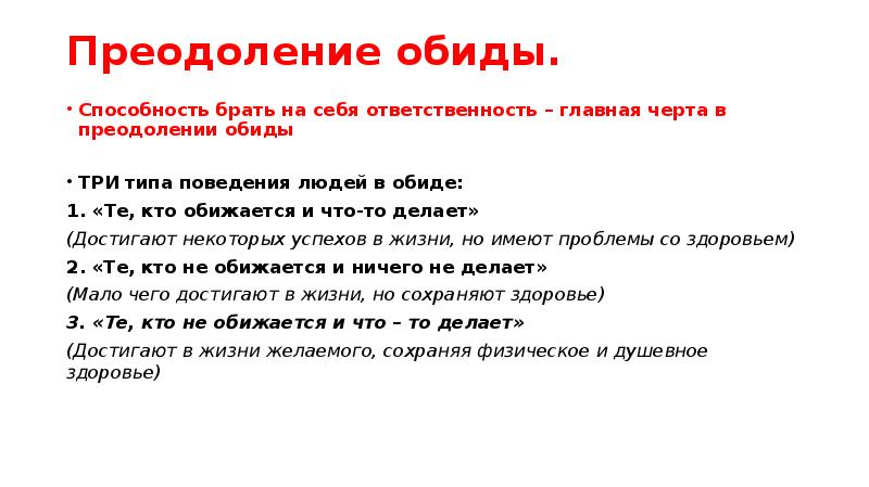 Общение и источники преодоления обид 4 класс урок орксэ презентация 4 класс