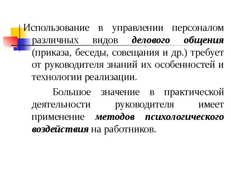 Презентация деловое общение в профессиональной деятельности