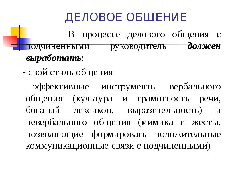 Деловое общение в турции презентация