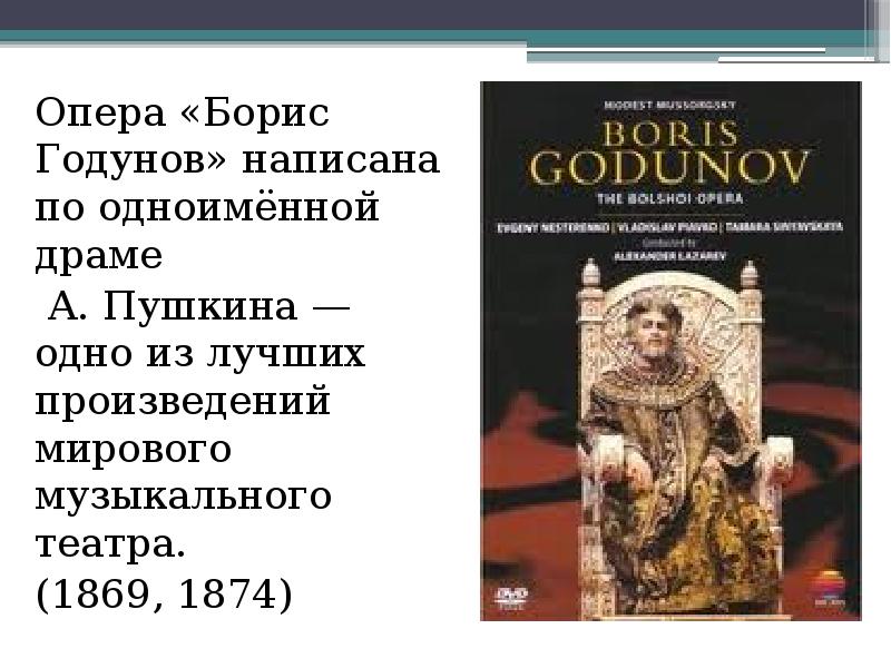 Краткое содержание бориса годунова. Содержание оперы Борис Годунов кратко. Сюжет оперы Борис Годунов кратко. История создания оперы Борис Годунов кратко. Краткое содержание оперы Бориса Годунова.