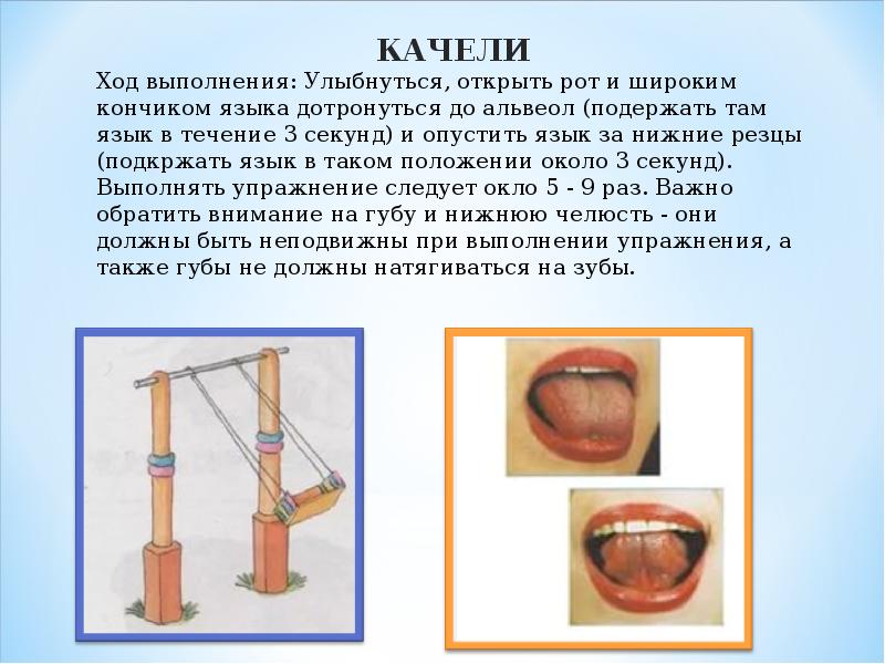 Качели артикуляционная гимнастика картинка