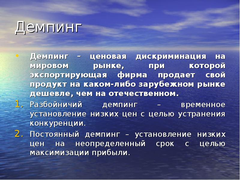 Демпинг Клуб Интернет Магазин