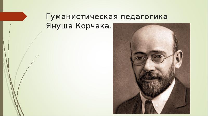 Реформаторская педагогика конца 19 начала 20 века презентация