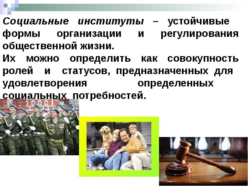 Социальные общности и социальные группы презентация