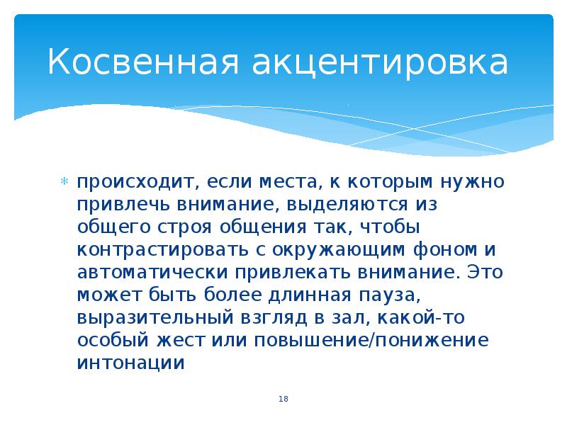 Обратить внимание синоним. Внимание синоним. Внимание внимание синоним. Привлечь внимание синоним. Акцентировка в психологии.