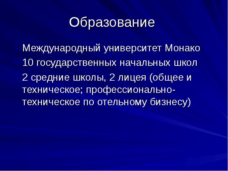 Презентация по географии монако 7 класс