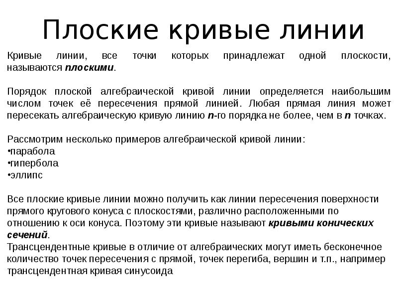 Порядок линии