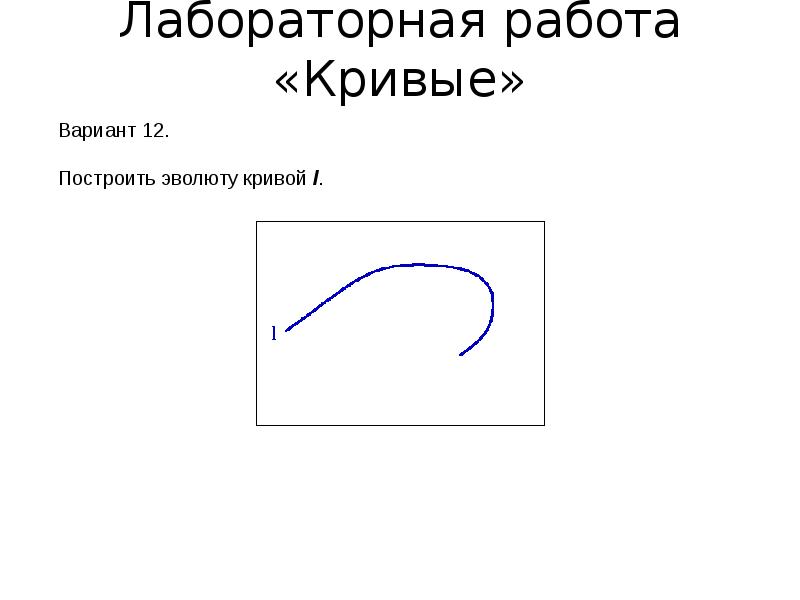 Кривые линии бога 2021. Кривая линия. Кривые работа. Кривая линия фото. Реферат на тему кривые линии.