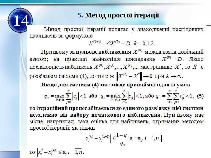 Лекция по теме Чисельні методи розв’язання алгебраїчних рівнянь