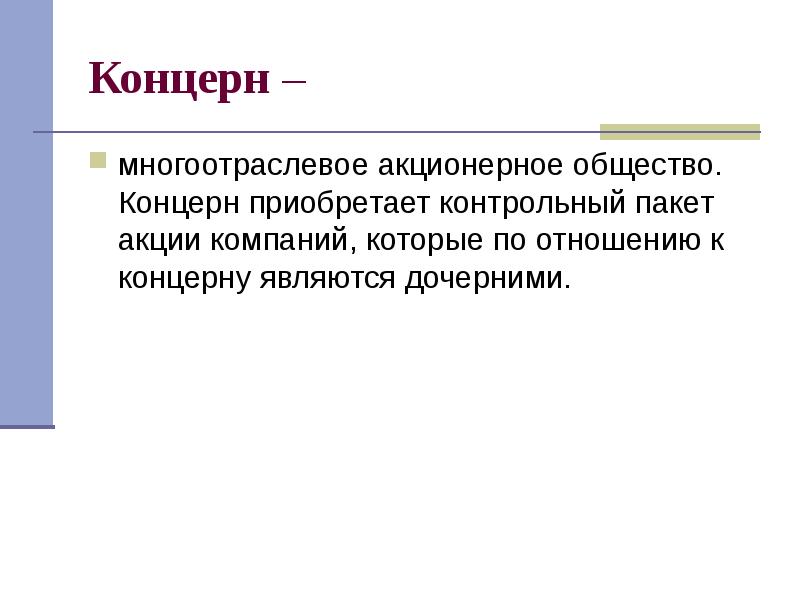 Акционерное общество презентация по экономике