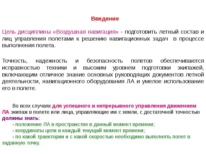 Навигационные определения